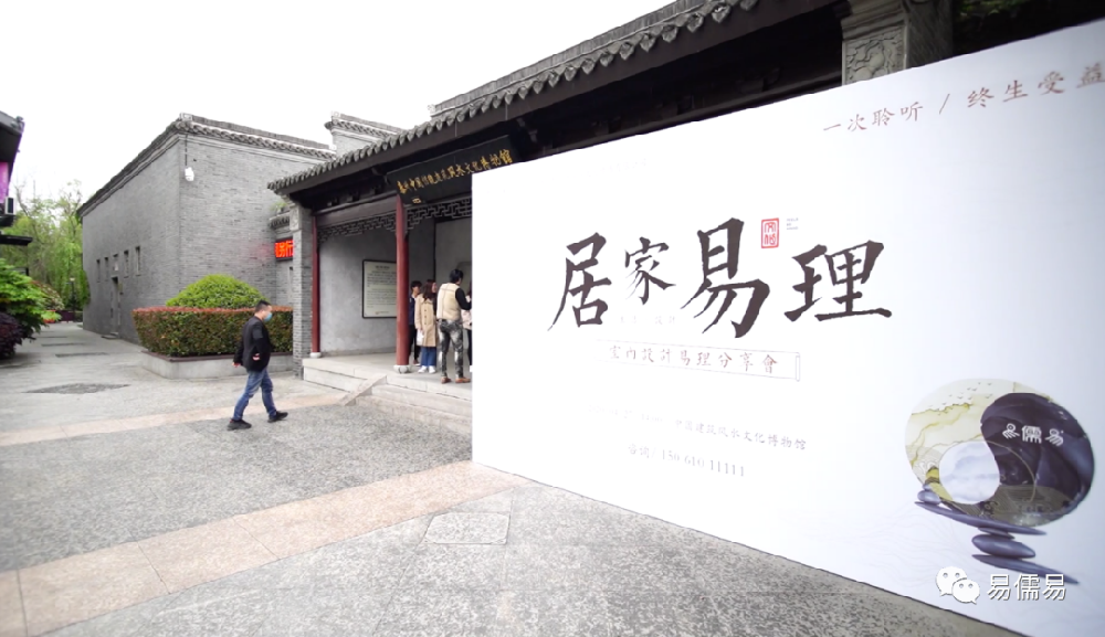 易儒易居家风水分享会