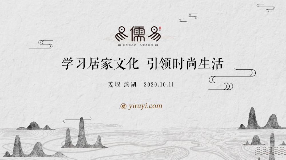 易儒易文化沙龙溱湖专场