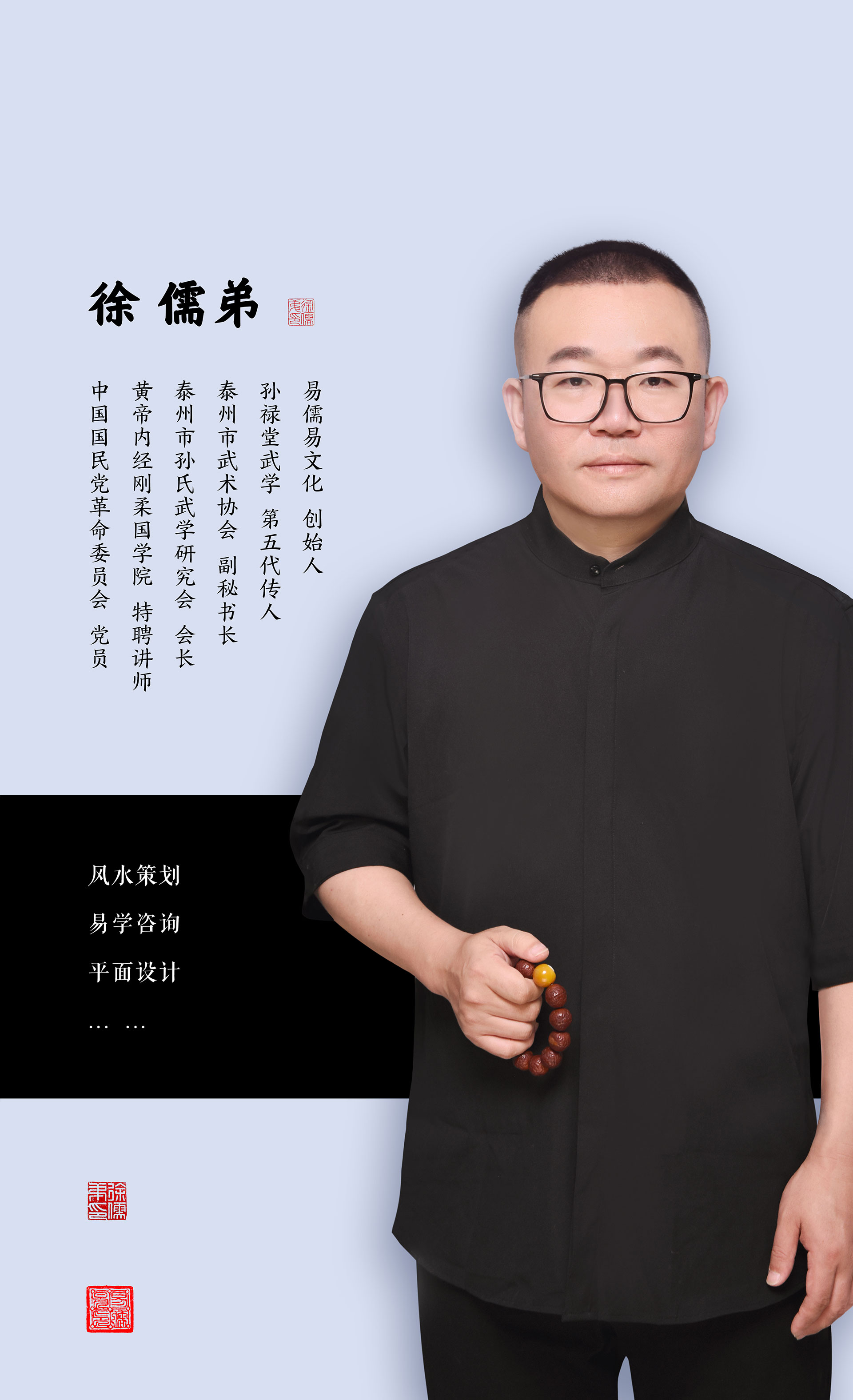 徐儒弟